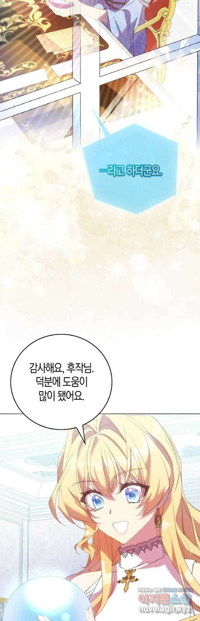 가짜 성녀인데 신들이 집착한다 72화 11