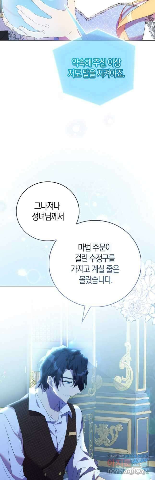 가짜 성녀인데 신들이 집착한다 72화 12