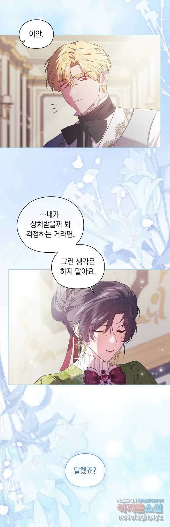 쌍둥이 언니는 믿지 않아요 59화 7