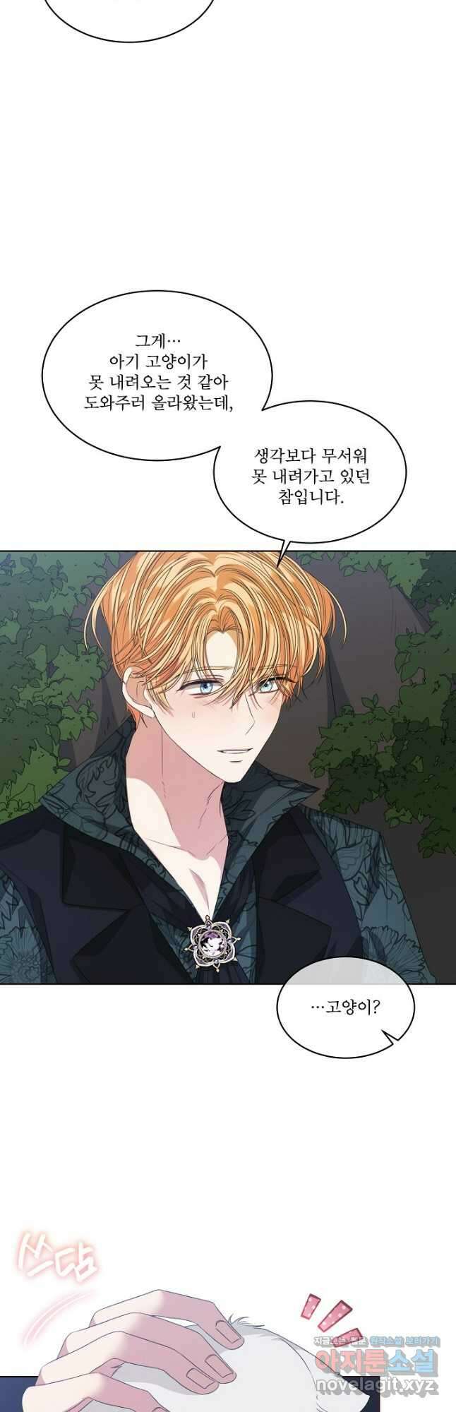책빙의는 이제 지겹다 58화 8
