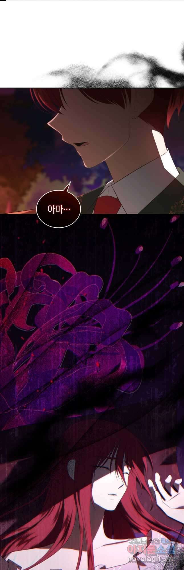 악당의 소중한 따님 77화 1