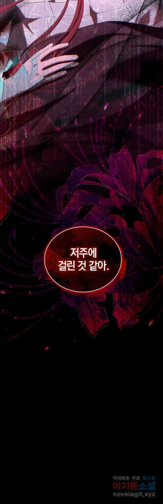 악당의 소중한 따님 77화 2