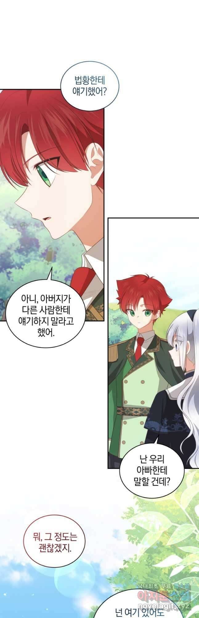 악당의 소중한 따님 77화 5