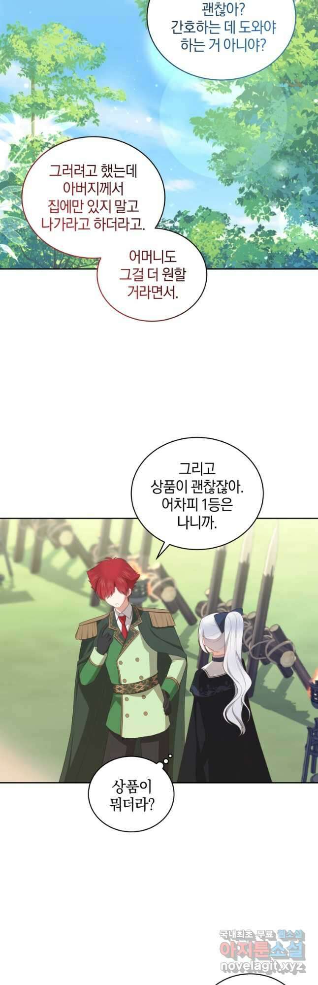 악당의 소중한 따님 77화 6