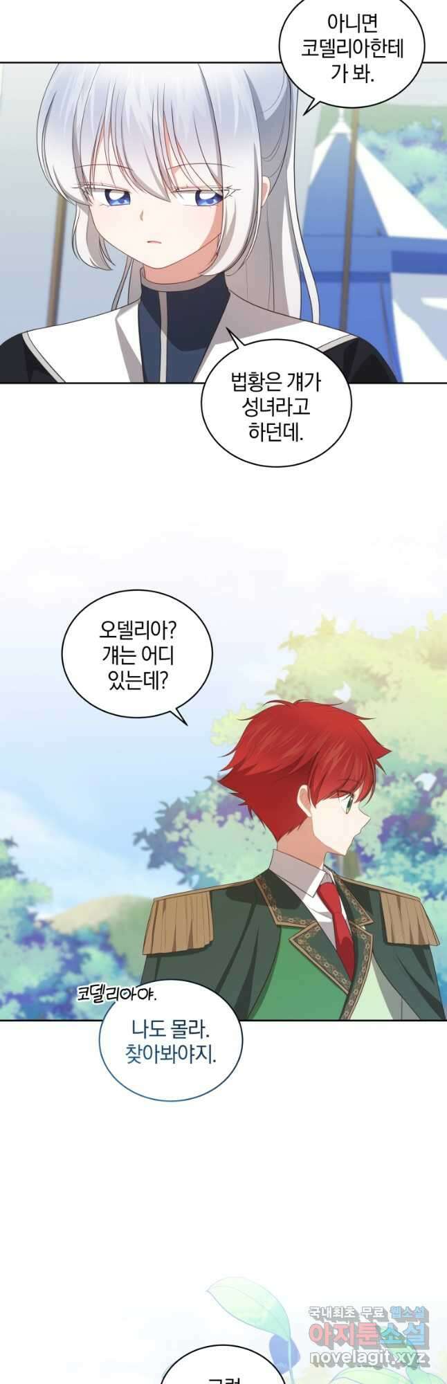 악당의 소중한 따님 77화 7