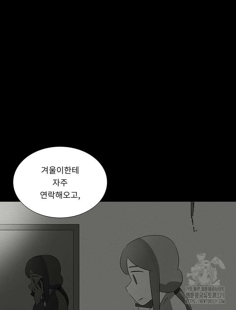 겨울의 글쓰기 62화 20