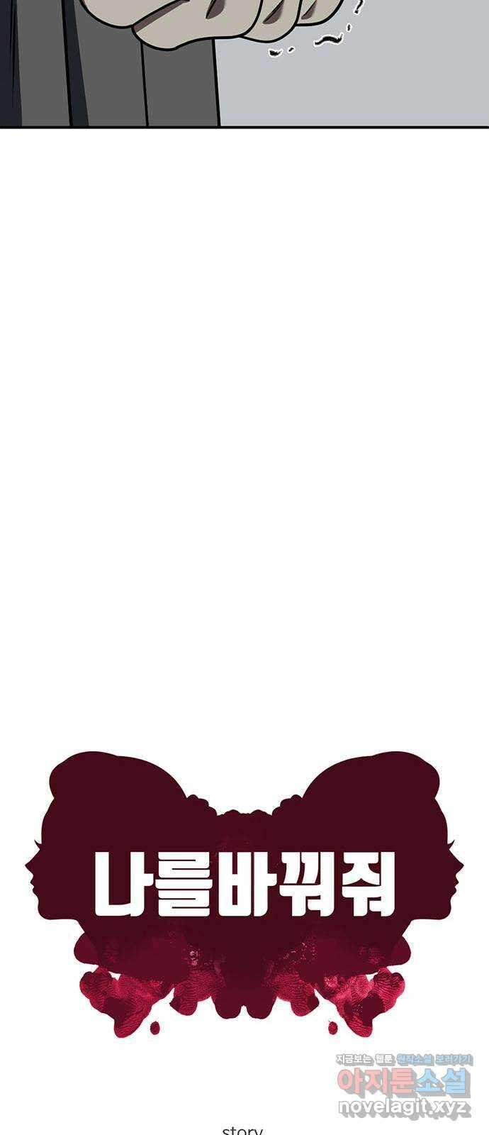 나를 바꿔줘 [시즌2] 조예빈 19 40