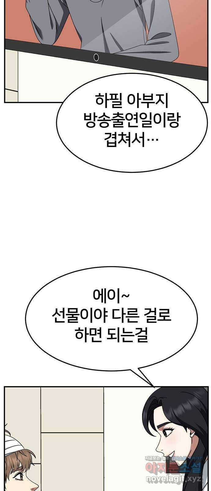 나를 바꿔줘 [시즌2] 조예빈 19 53
