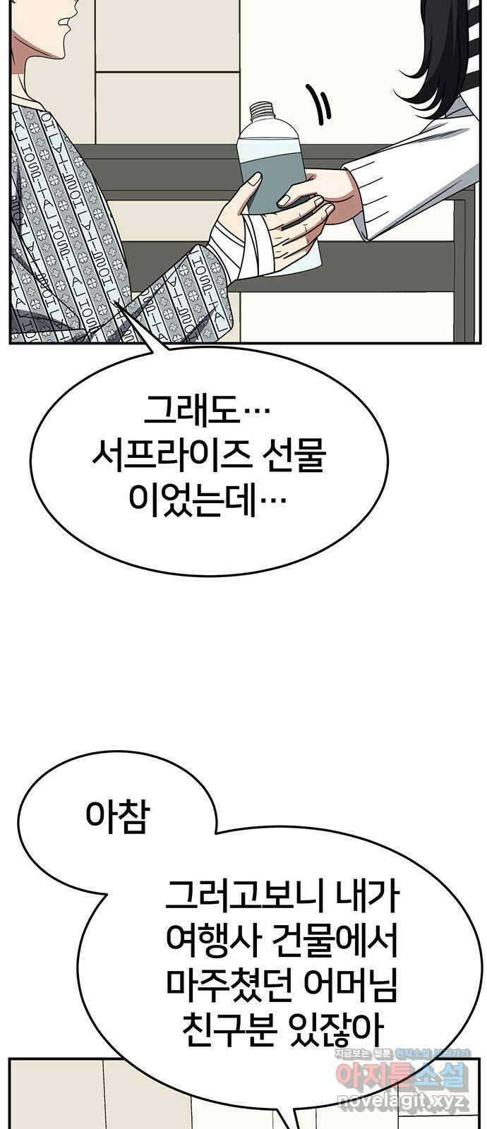 나를 바꿔줘 [시즌2] 조예빈 19 54