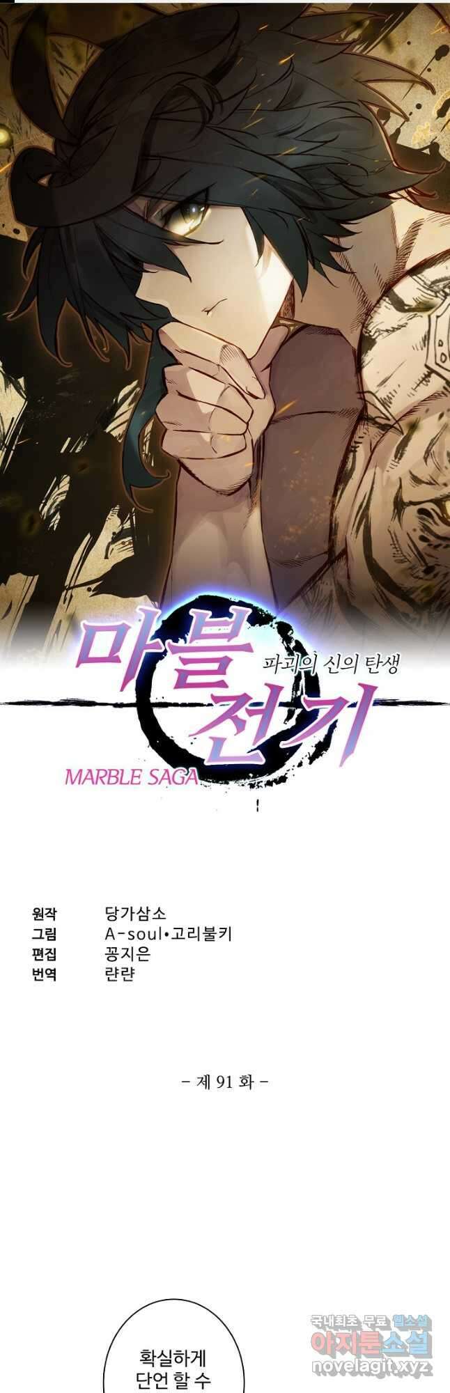마블 전기: 파괴의 신의 탄생 91화 1