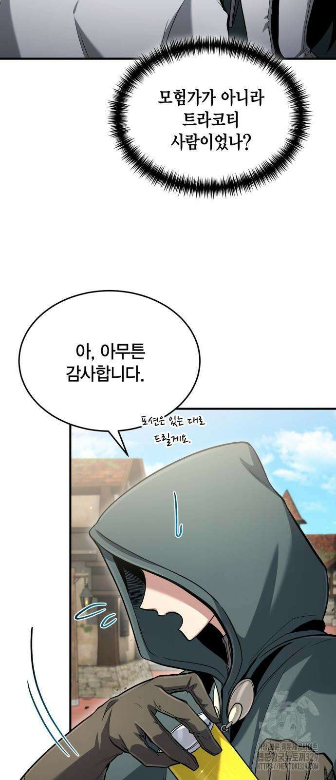 야매 힐러로 사는 법 52화 4