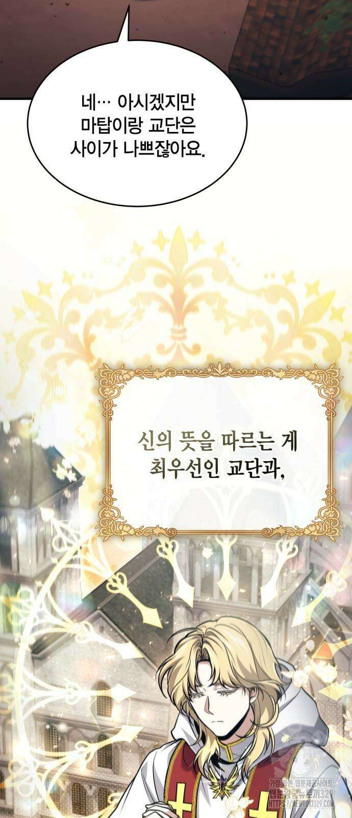 야매 힐러로 사는 법 52화 6