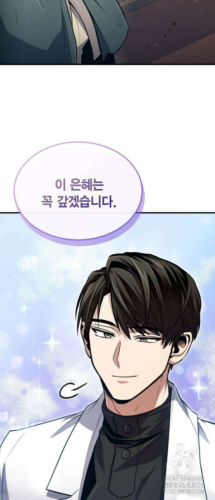 야매 힐러로 사는 법 52화 11