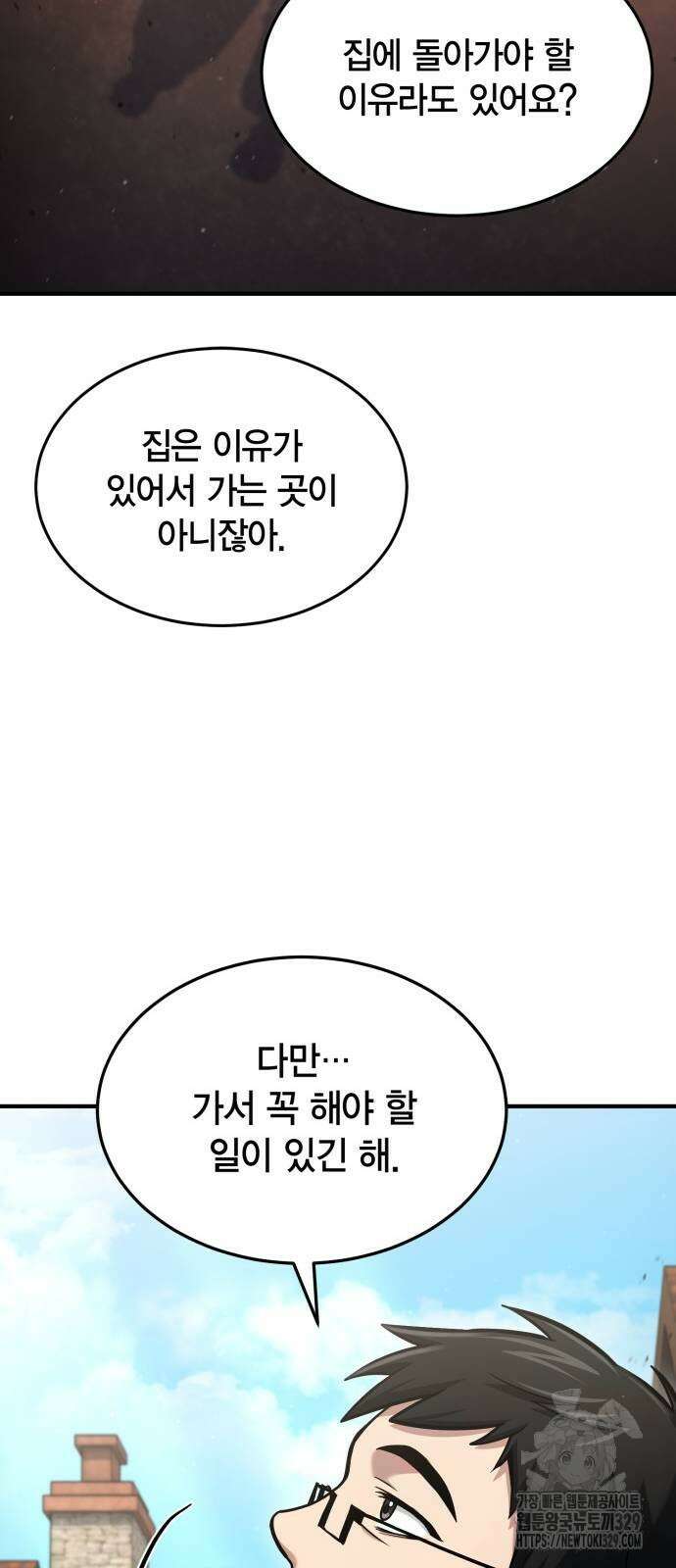 야매 힐러로 사는 법 52화 15