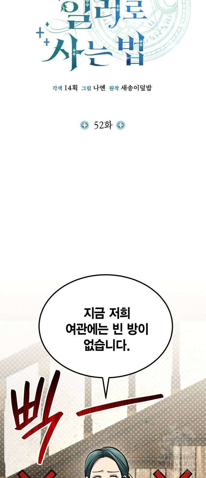 야매 힐러로 사는 법 52화 19