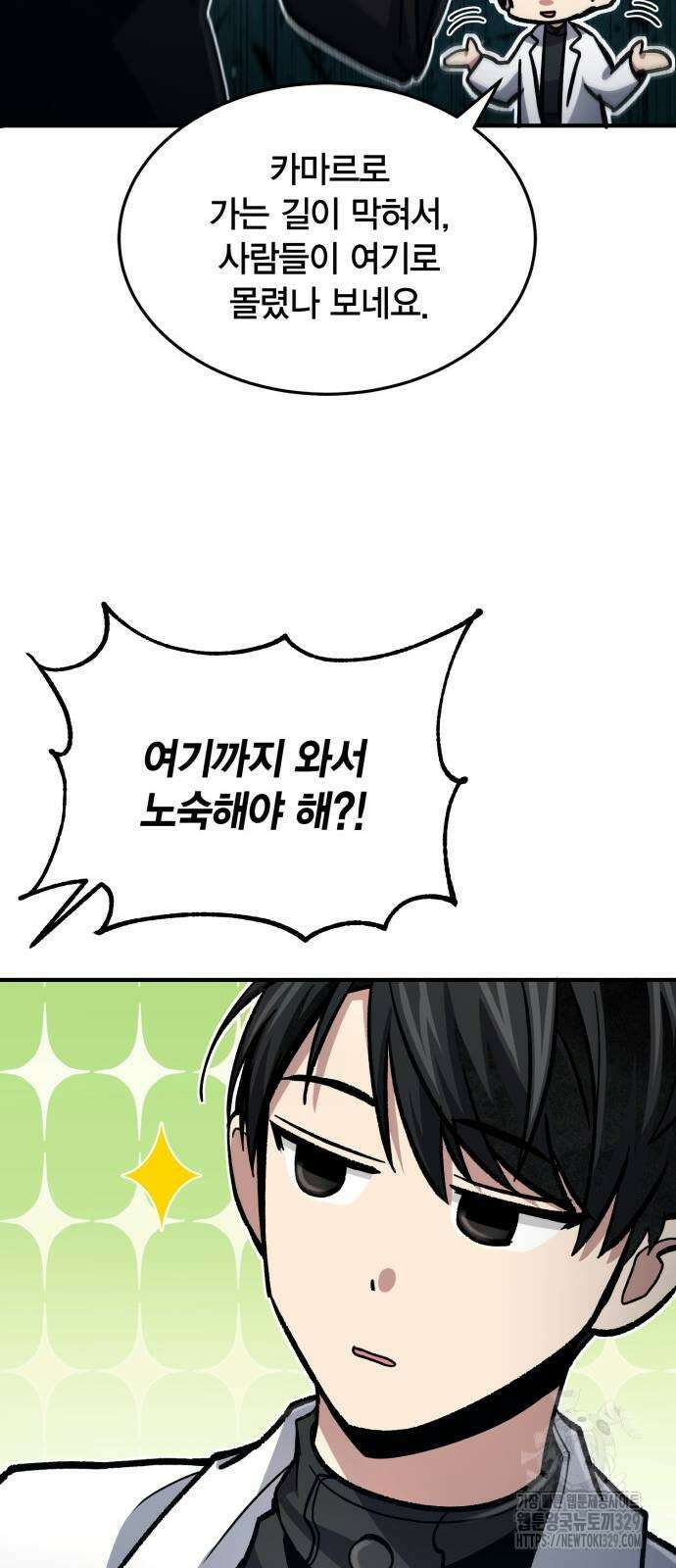 야매 힐러로 사는 법 52화 23