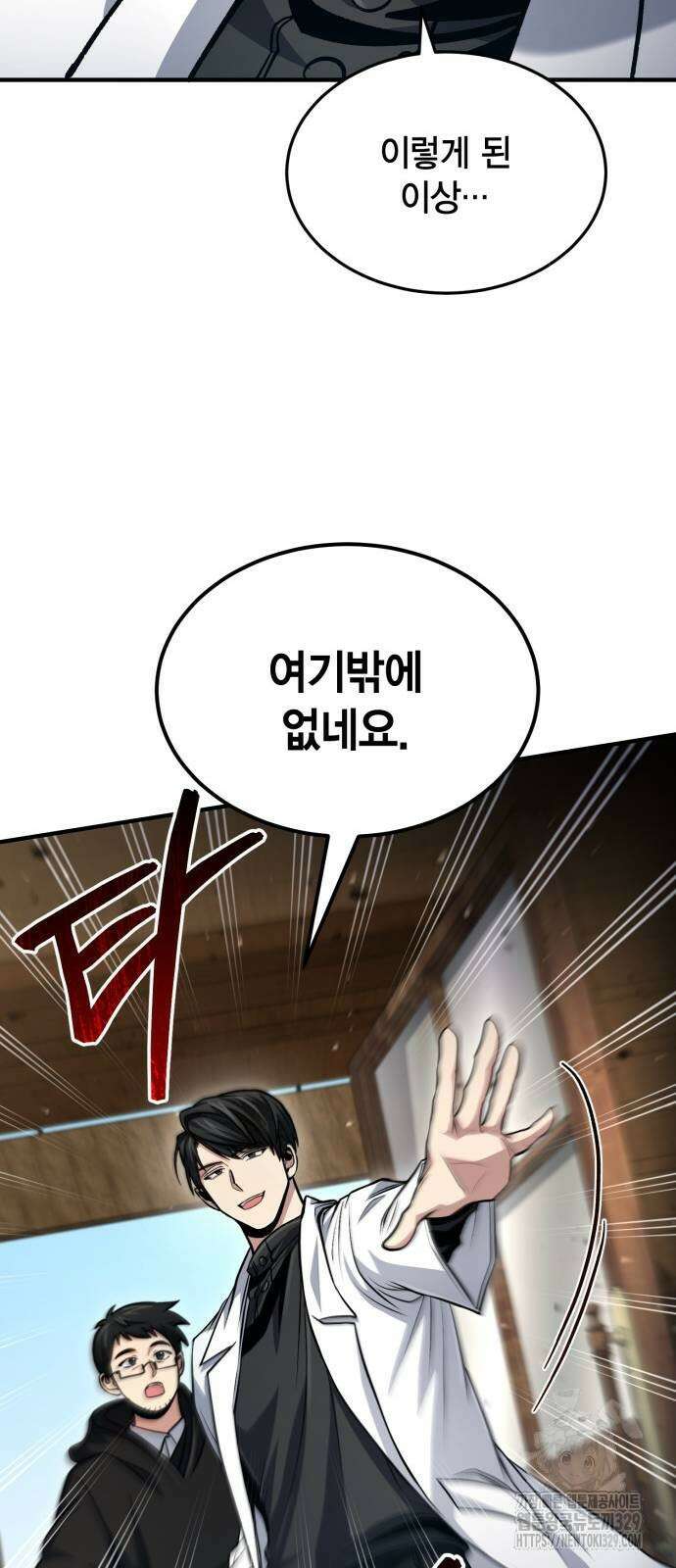 야매 힐러로 사는 법 52화 24
