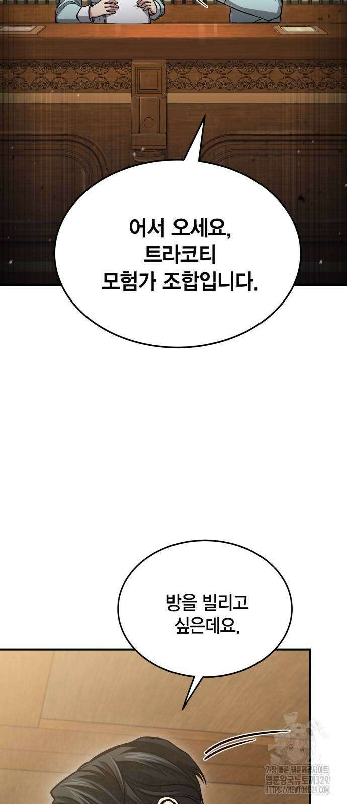 야매 힐러로 사는 법 52화 26