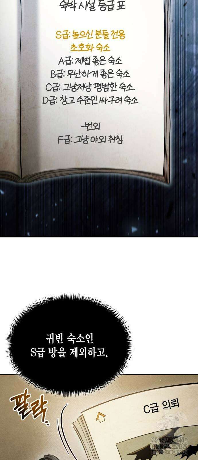야매 힐러로 사는 법 52화 29