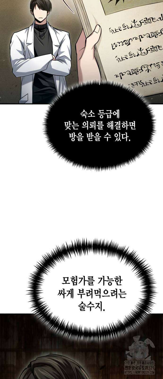 야매 힐러로 사는 법 52화 30