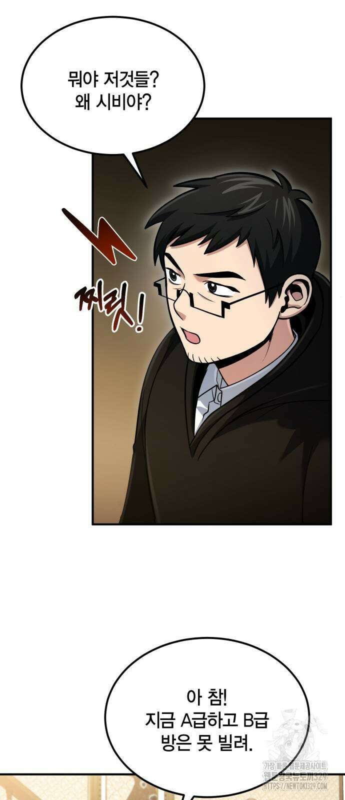 야매 힐러로 사는 법 52화 34