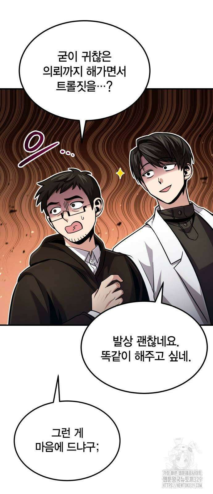야매 힐러로 사는 법 52화 36