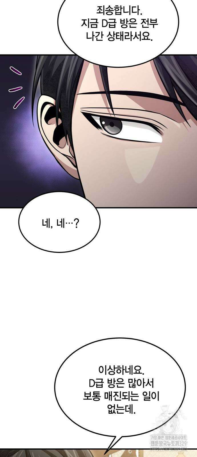 야매 힐러로 사는 법 52화 39