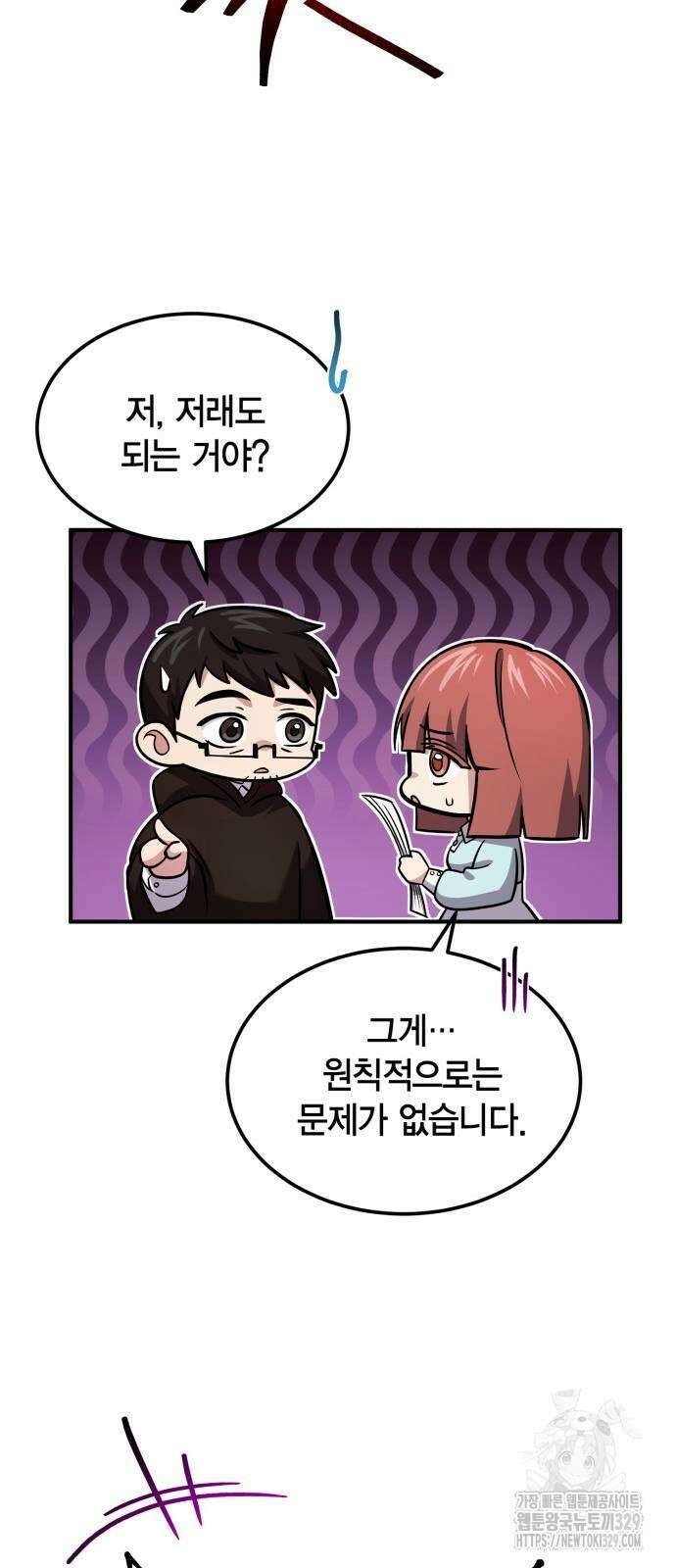 야매 힐러로 사는 법 52화 43