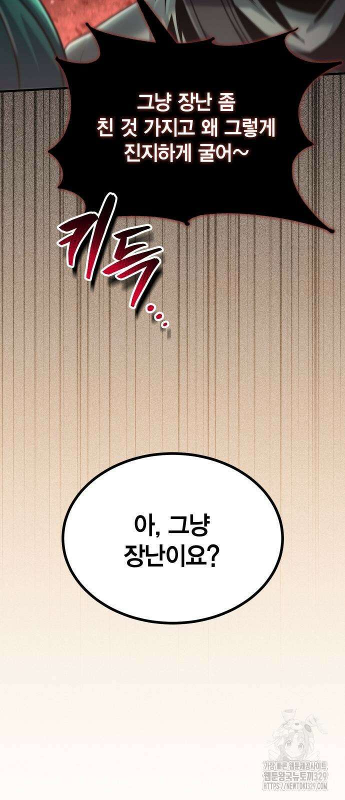 야매 힐러로 사는 법 52화 47