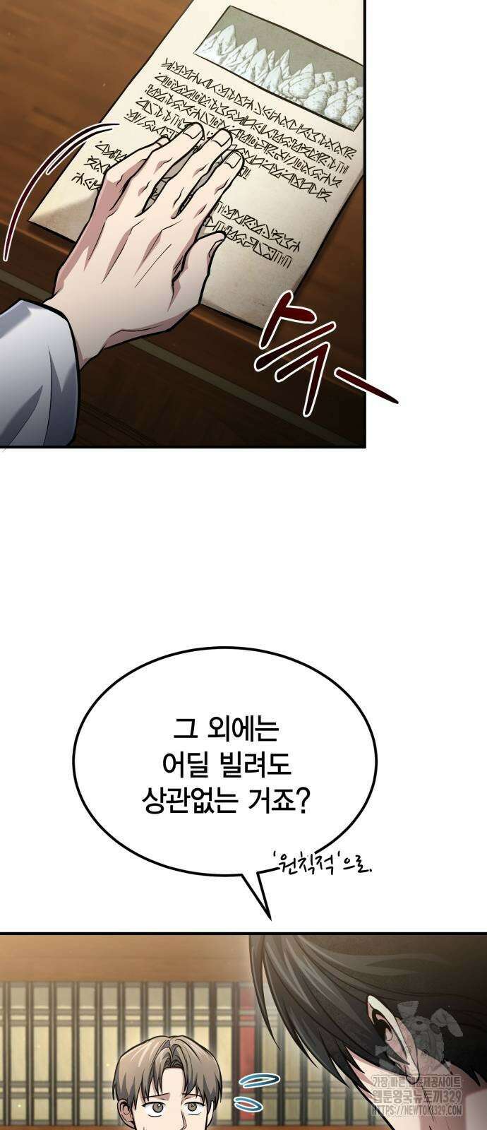 야매 힐러로 사는 법 52화 50