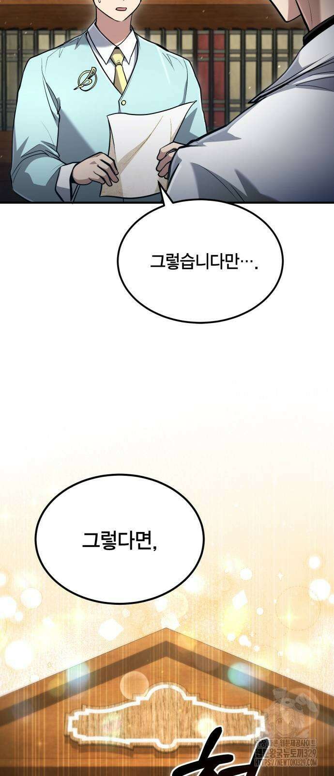 야매 힐러로 사는 법 52화 51