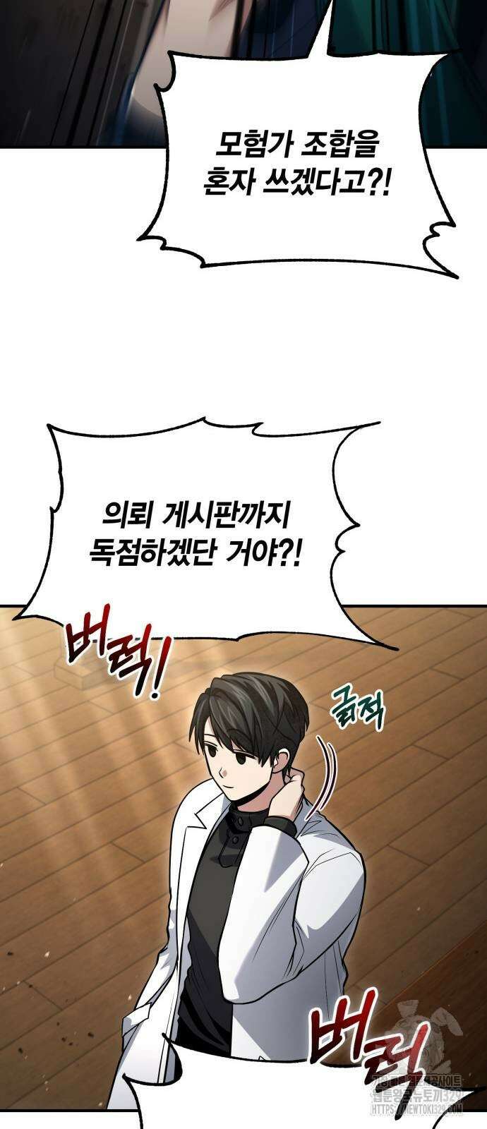 야매 힐러로 사는 법 52화 56