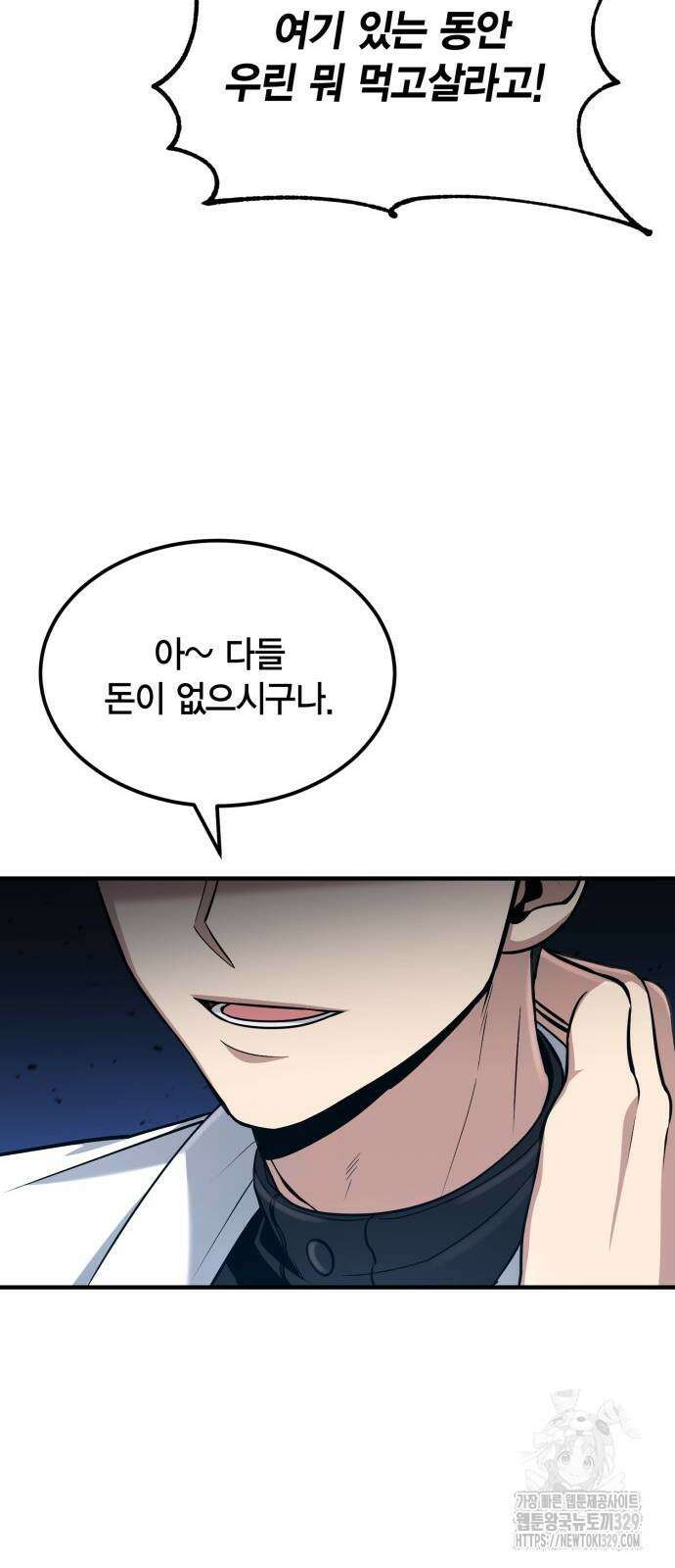 야매 힐러로 사는 법 52화 57