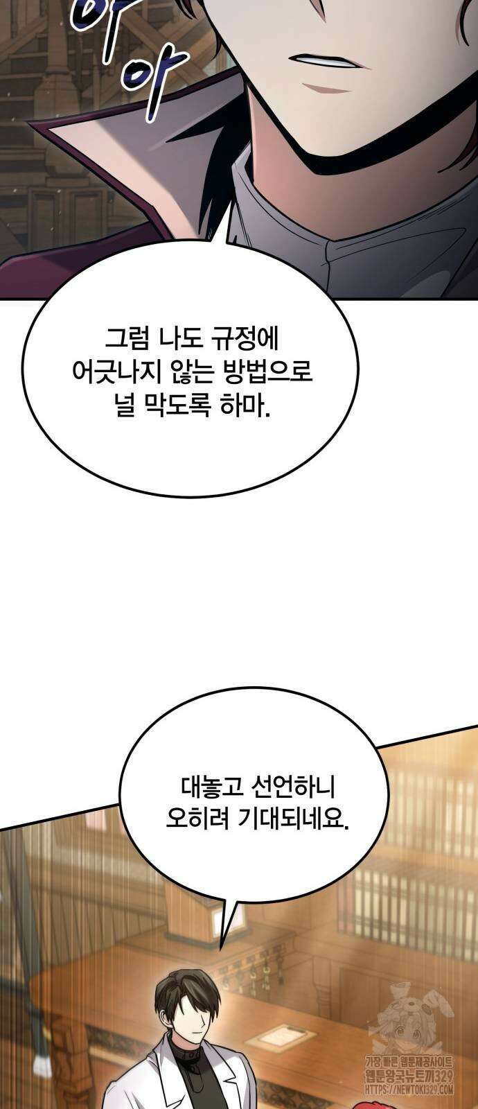 야매 힐러로 사는 법 52화 67