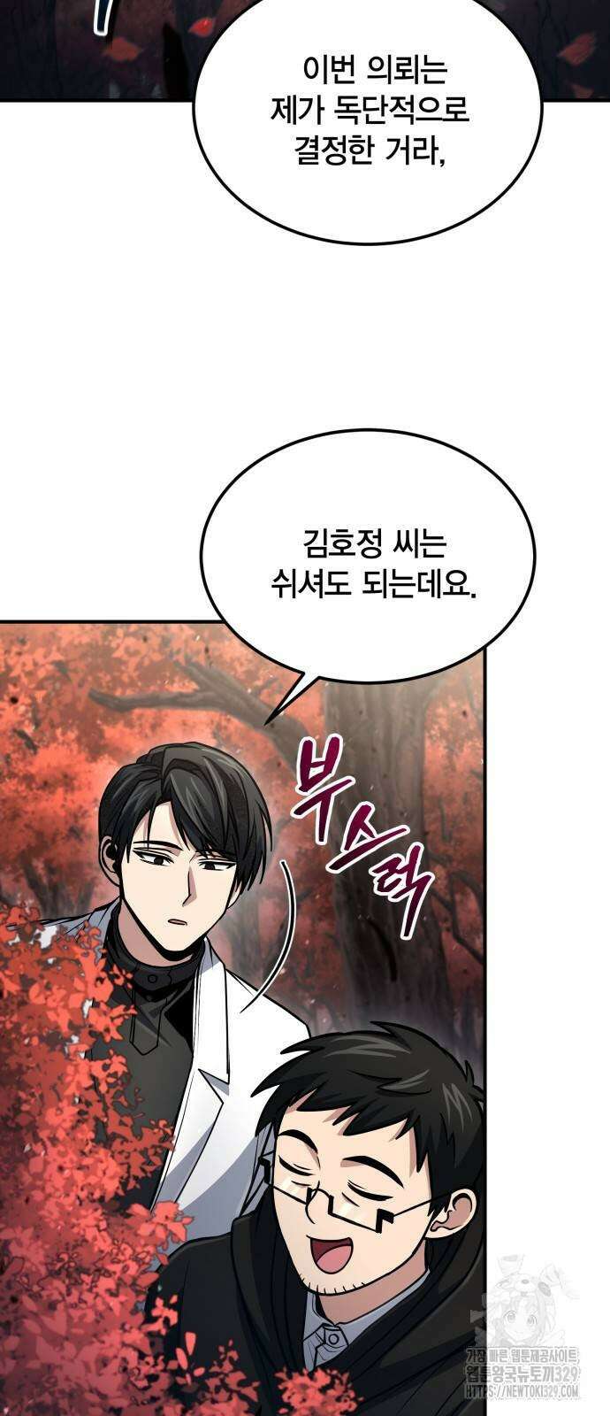 야매 힐러로 사는 법 52화 71