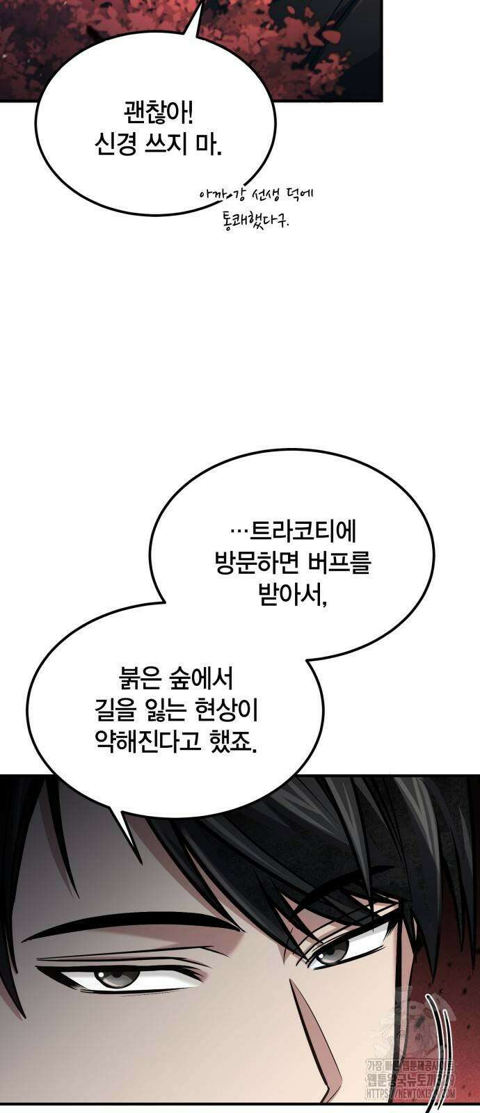 야매 힐러로 사는 법 52화 72