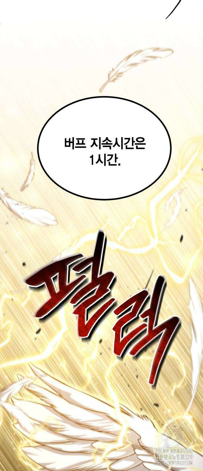 야매 힐러로 사는 법 52화 73