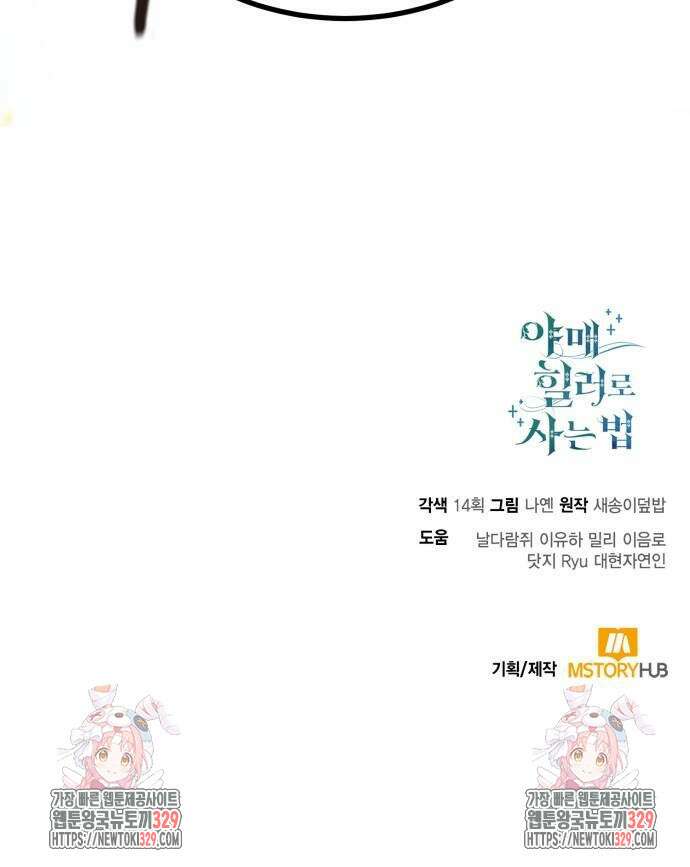 야매 힐러로 사는 법 52화 77