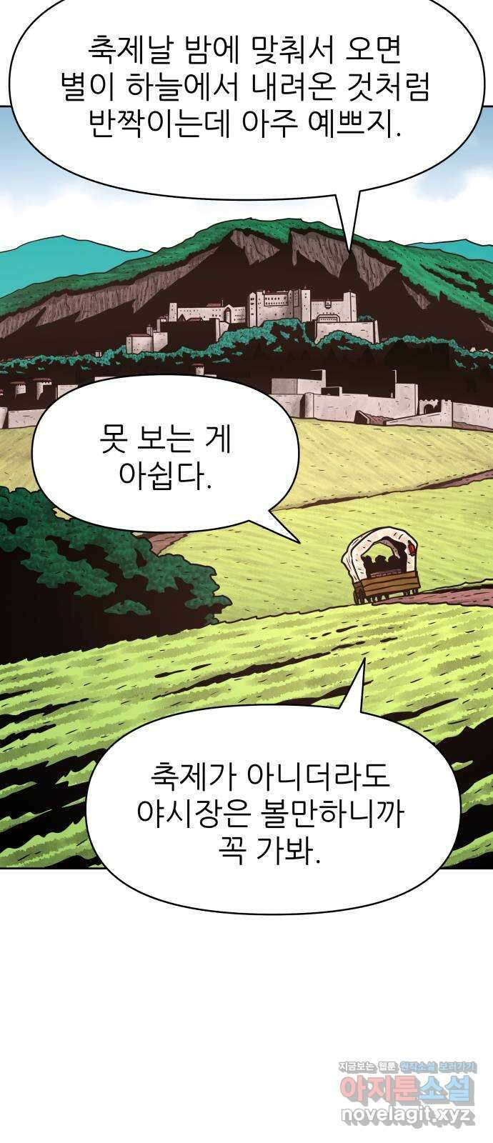 용사참수인 88화 3