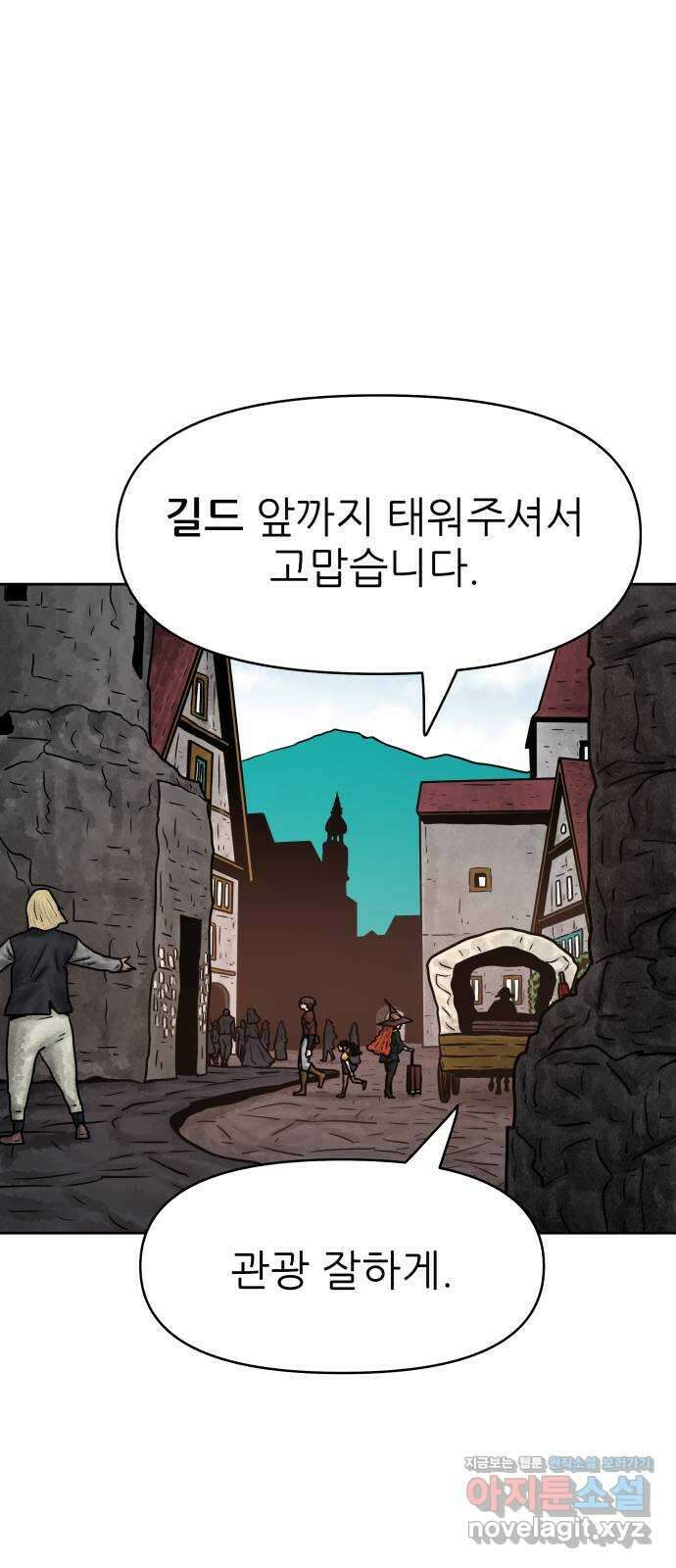 용사참수인 88화 4