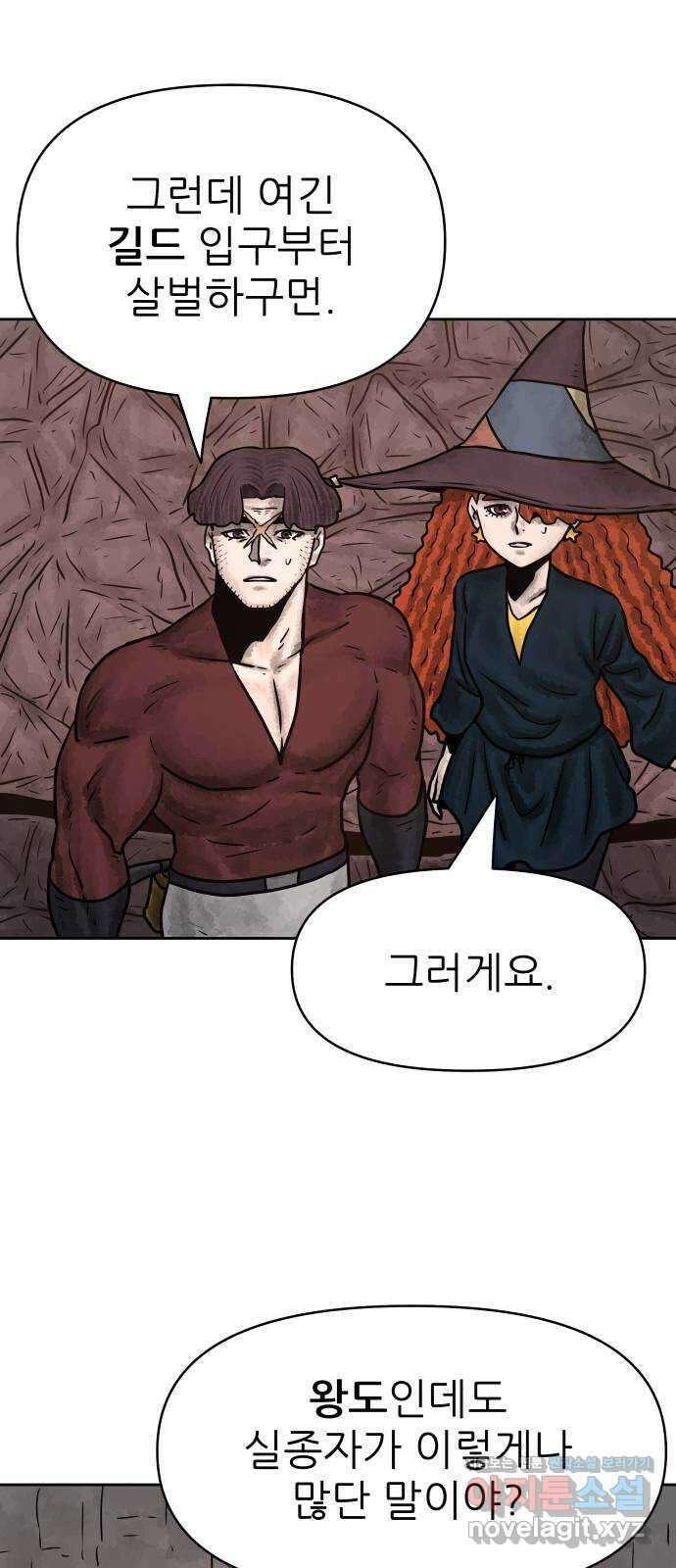 용사참수인 88화 5