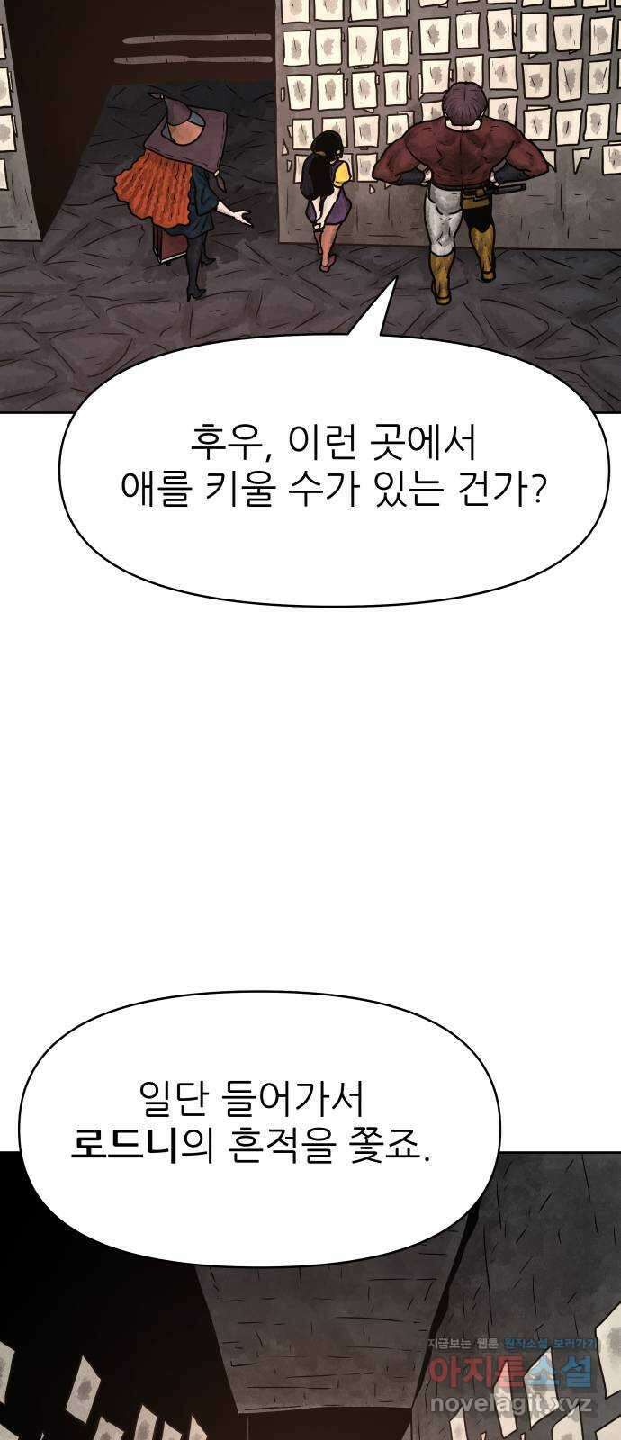 용사참수인 88화 7