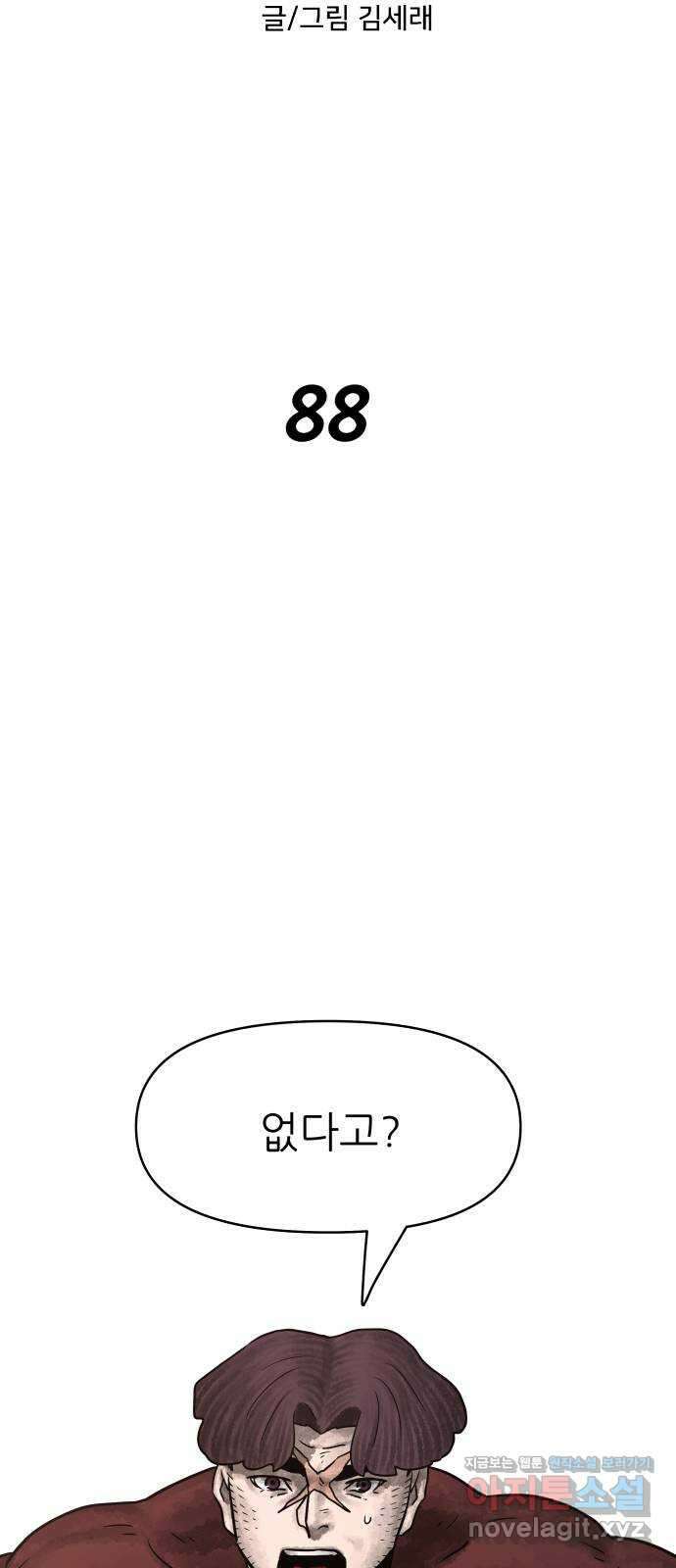 용사참수인 88화 9