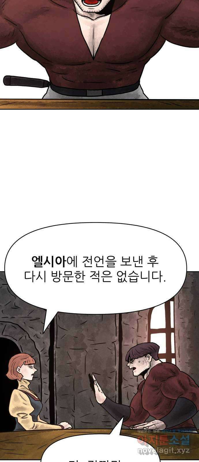 용사참수인 88화 10
