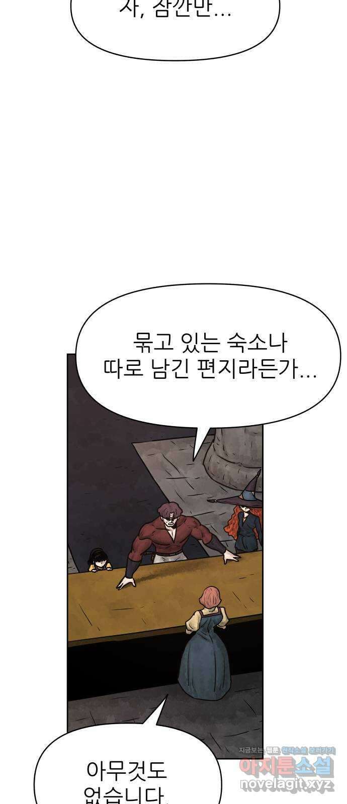 용사참수인 88화 11
