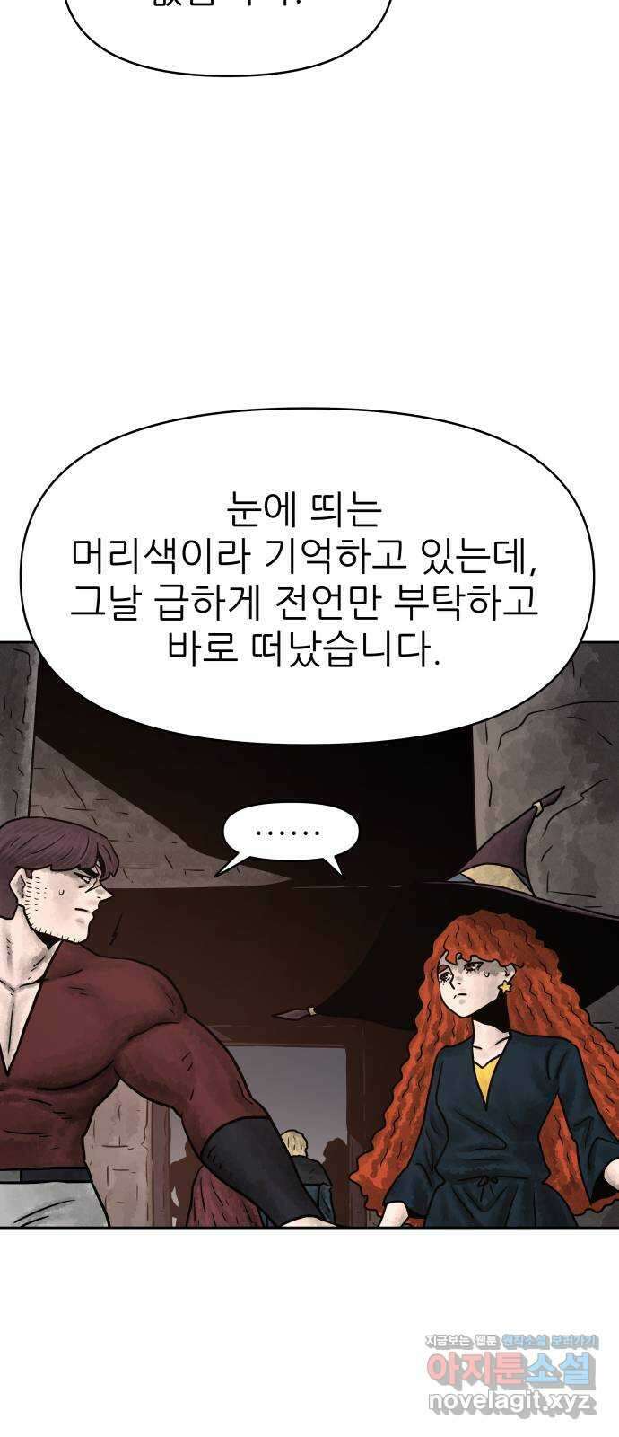 용사참수인 88화 12