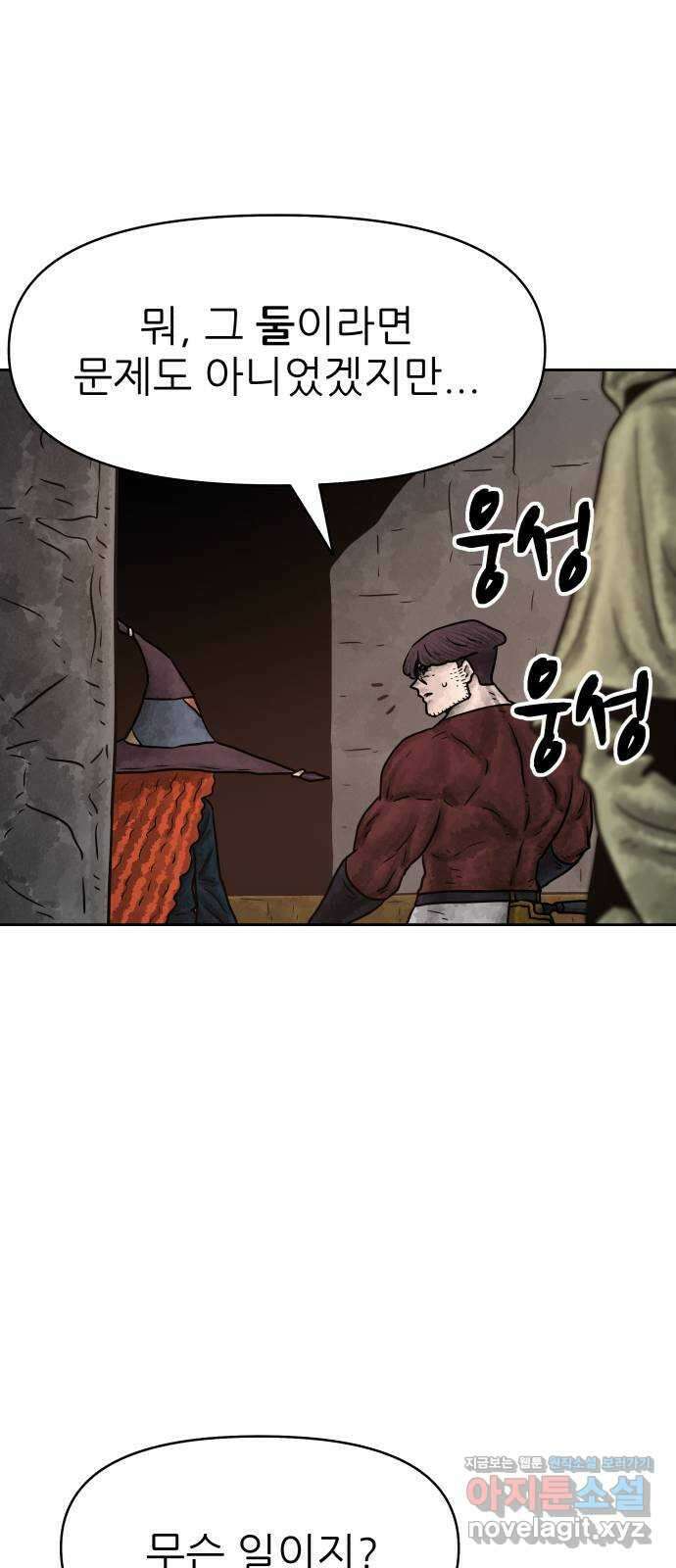 용사참수인 88화 14
