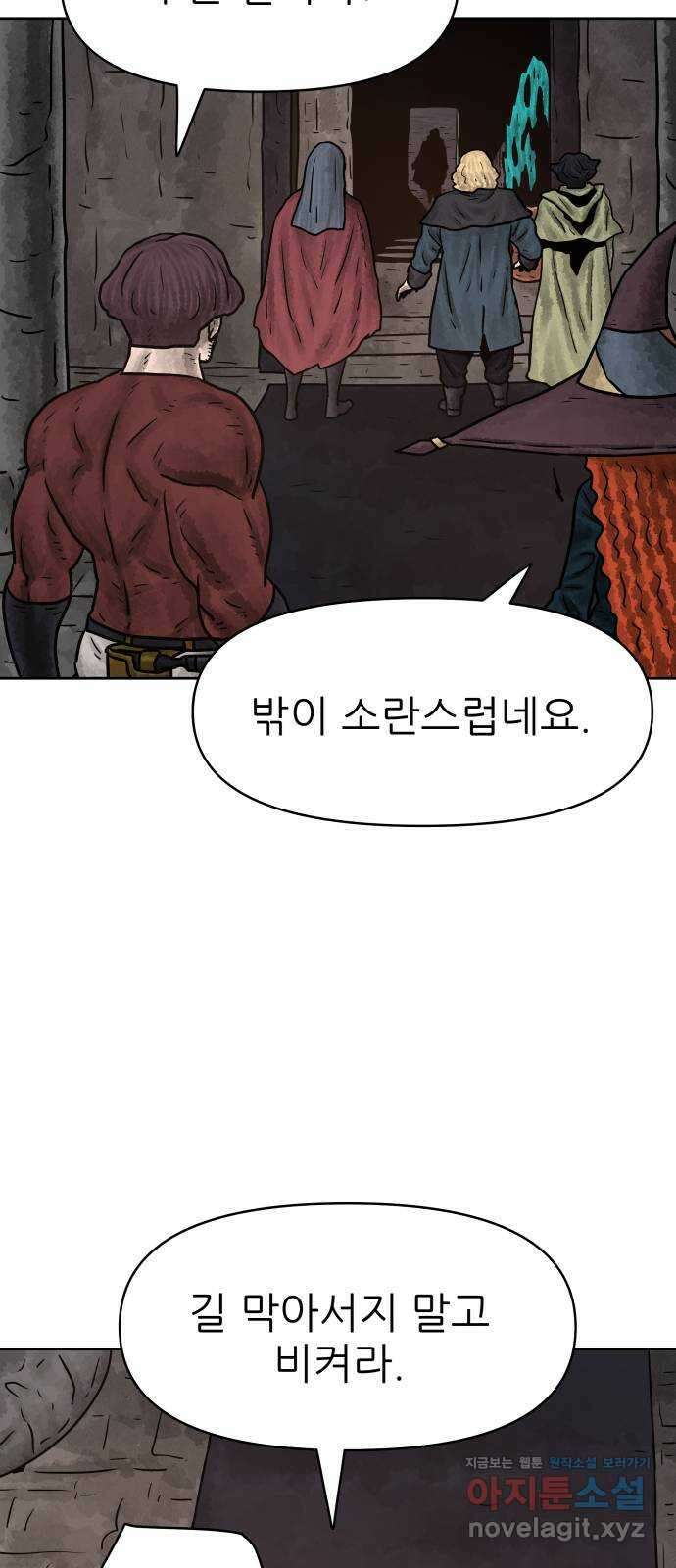 용사참수인 88화 15