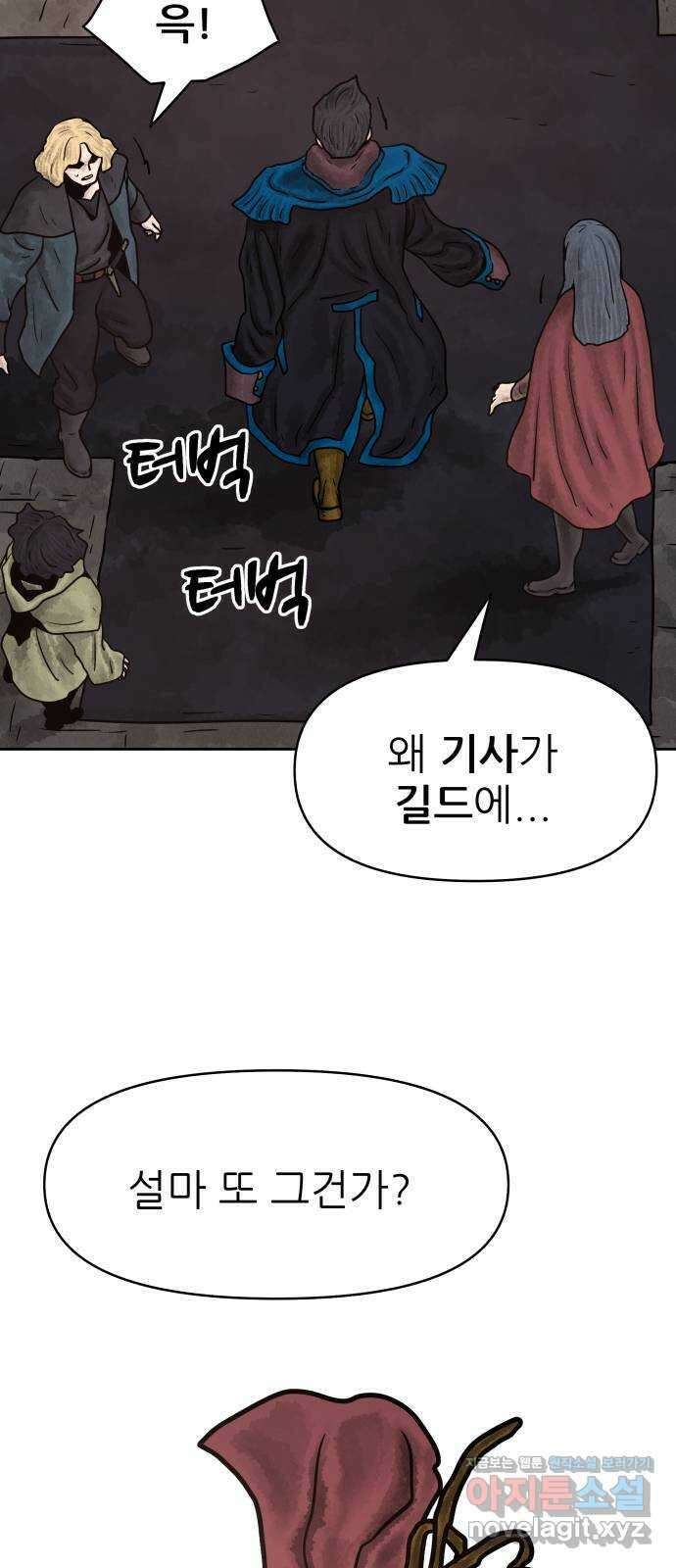 용사참수인 88화 16