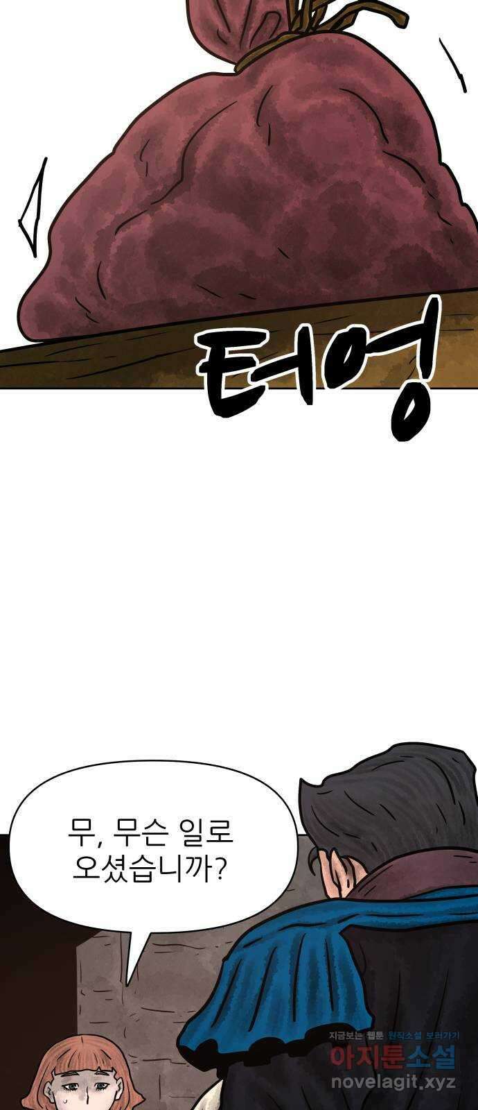 용사참수인 88화 17